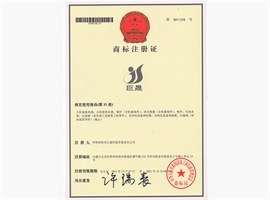 商標注冊證
